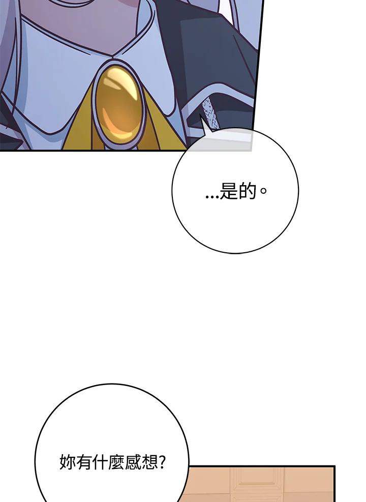 《我才不是Boss的恋人!》第32话 第71页