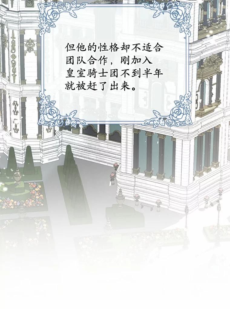 《从今天起，公爵府由我接管》31.哪来的疯子 第66页