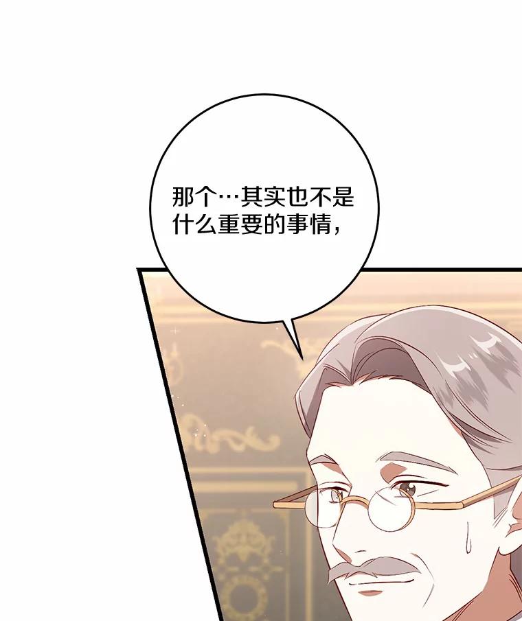 《从今天起，公爵府由我接管》31.哪来的疯子 第55页