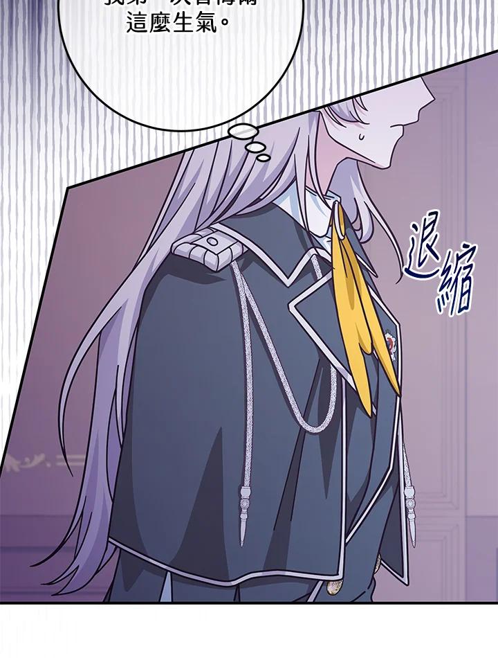 《我才不是Boss的恋人!》第32话 第94页