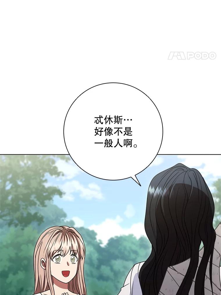《DragonLady龙女》30.寻找忒休斯 第139页