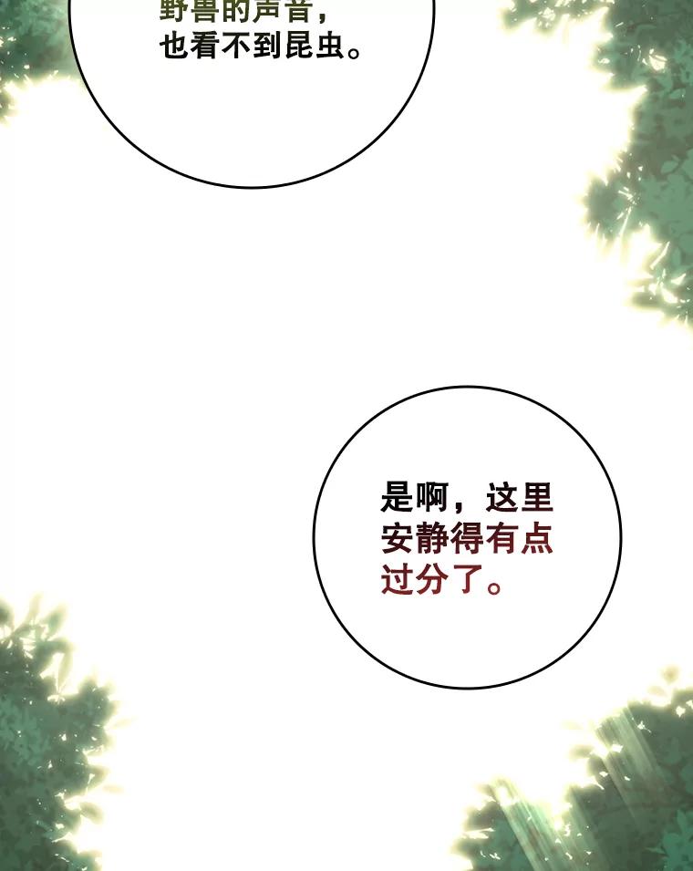 《DragonLady龙女》30.寻找忒休斯 第48页
