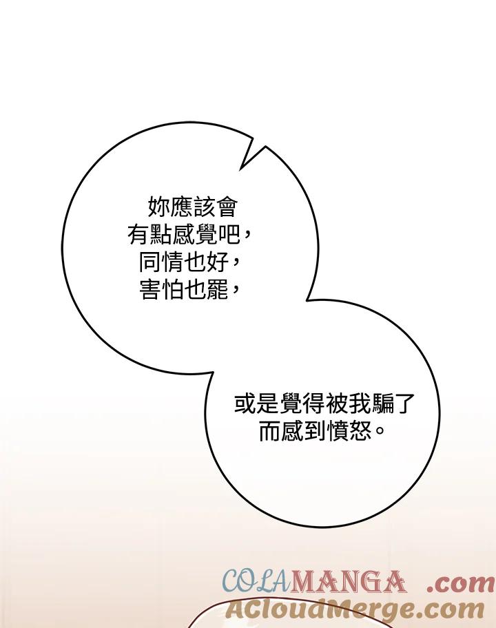 《我才不是Boss的恋人!》第32话 第73页