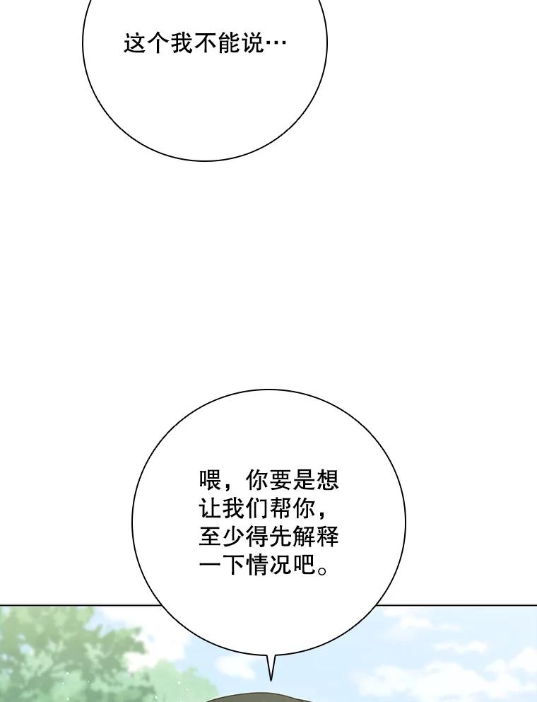 《DragonLady龙女》30.寻找忒休斯 第71页