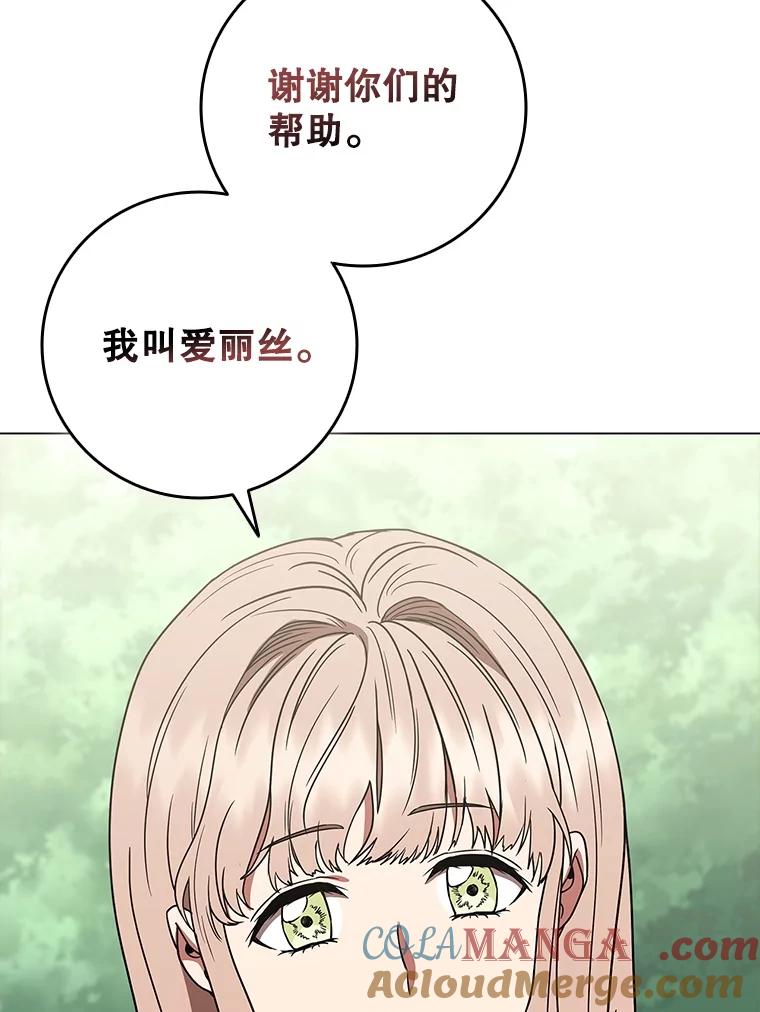 《DragonLady龙女》30.寻找忒休斯 第141页