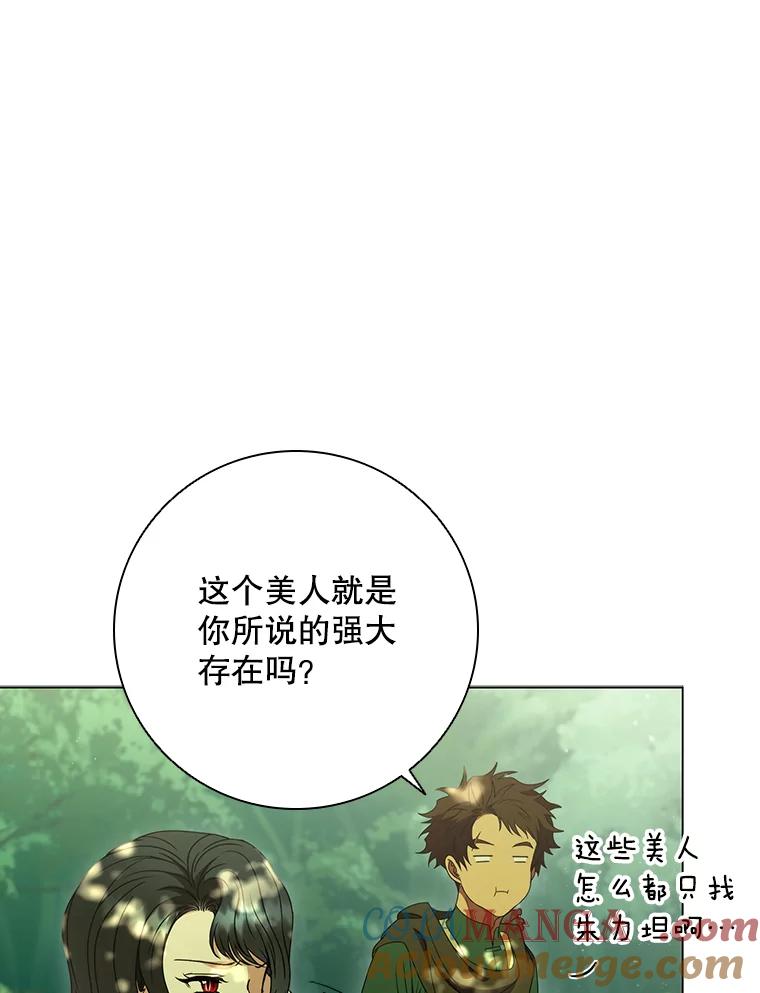 《DragonLady龙女》30.寻找忒休斯 第65页
