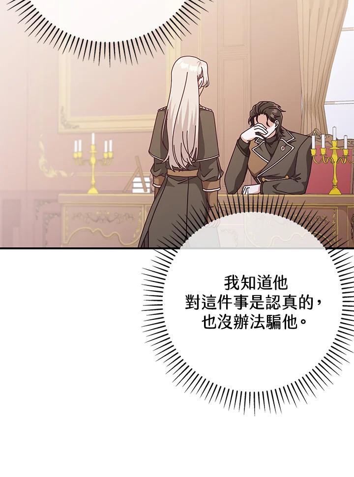 《我才不是Boss的恋人!》第32话 第84页