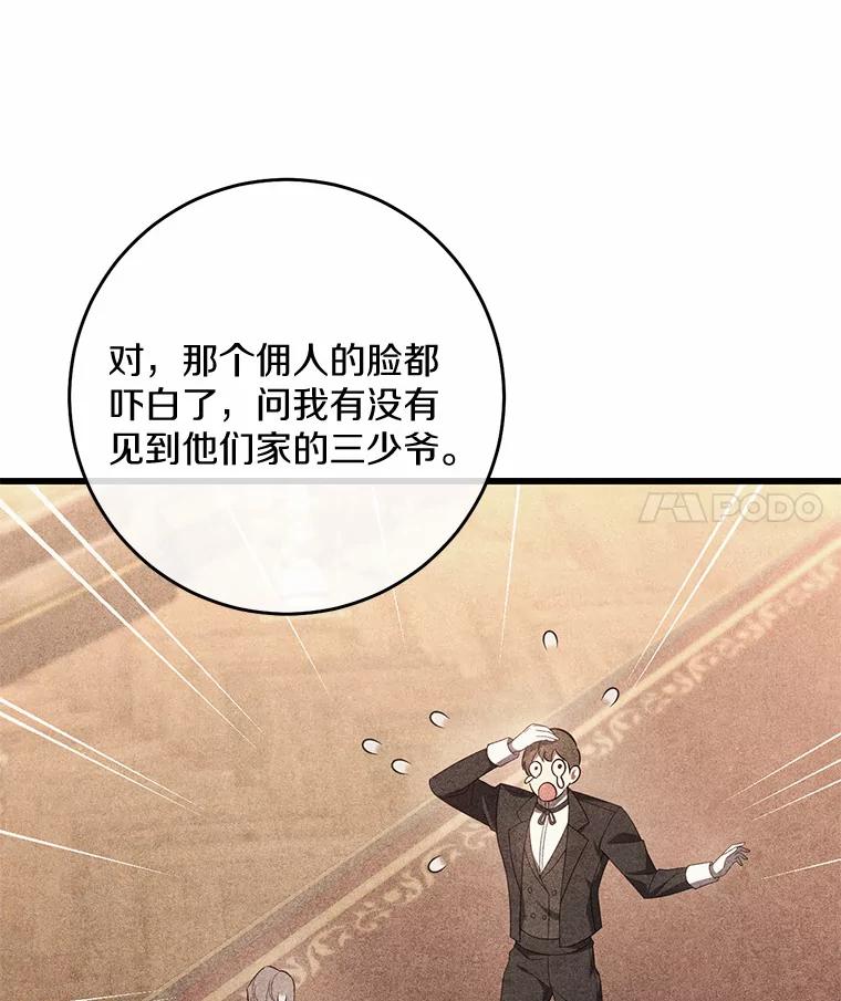 《从今天起，公爵府由我接管》31.哪来的疯子 第58页