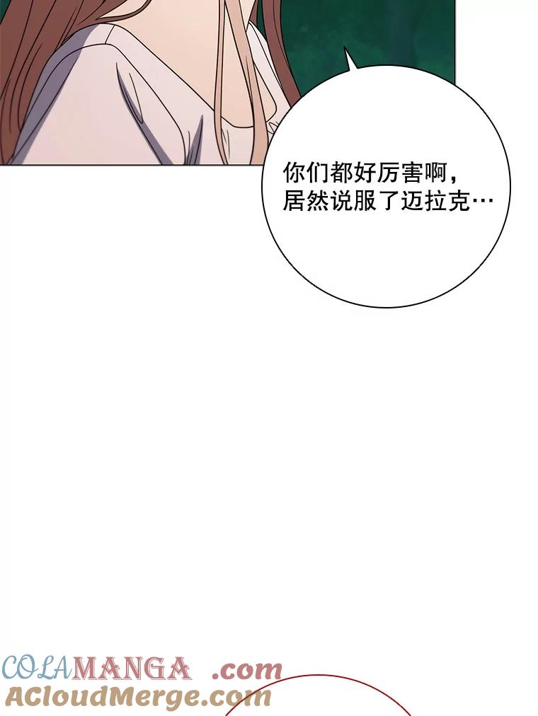 《DragonLady龙女》30.寻找忒休斯 第137页