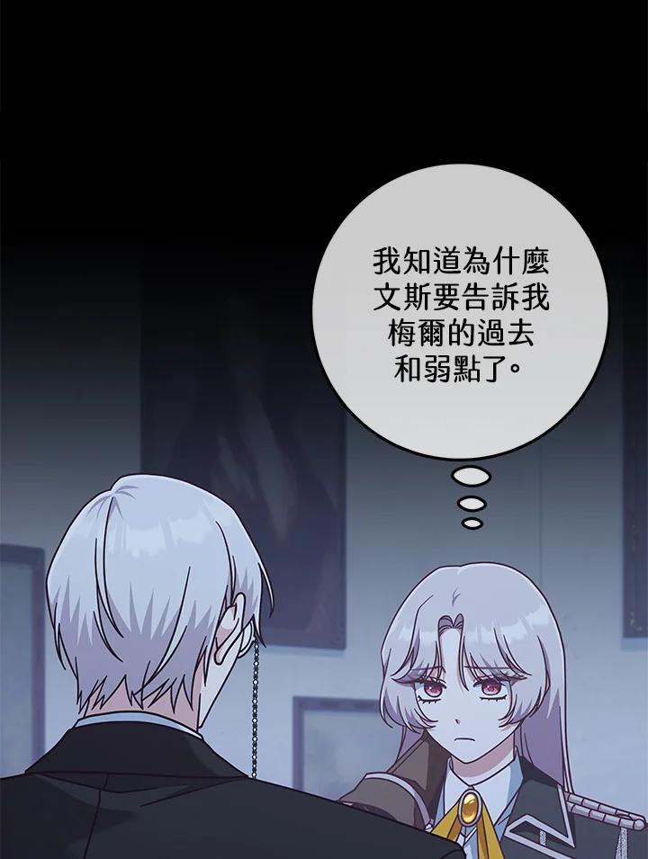 《我才不是Boss的恋人!》第32话 第6页