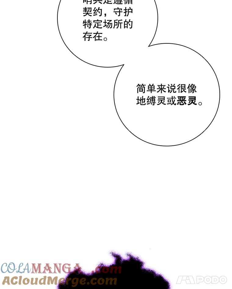 《DragonLady龙女》30.寻找忒休斯 第89页