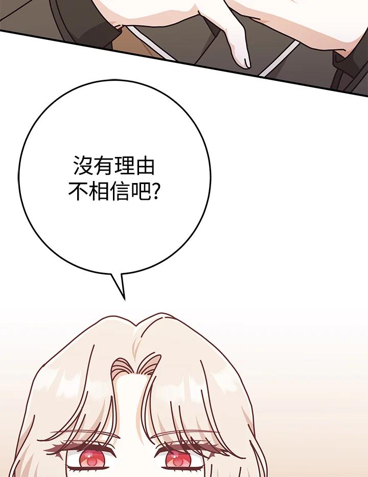 《我才不是Boss的恋人!》第32话 第103页