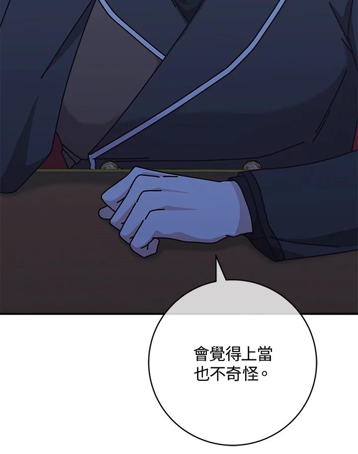 《我才不是Boss的恋人!》第32话 第78页