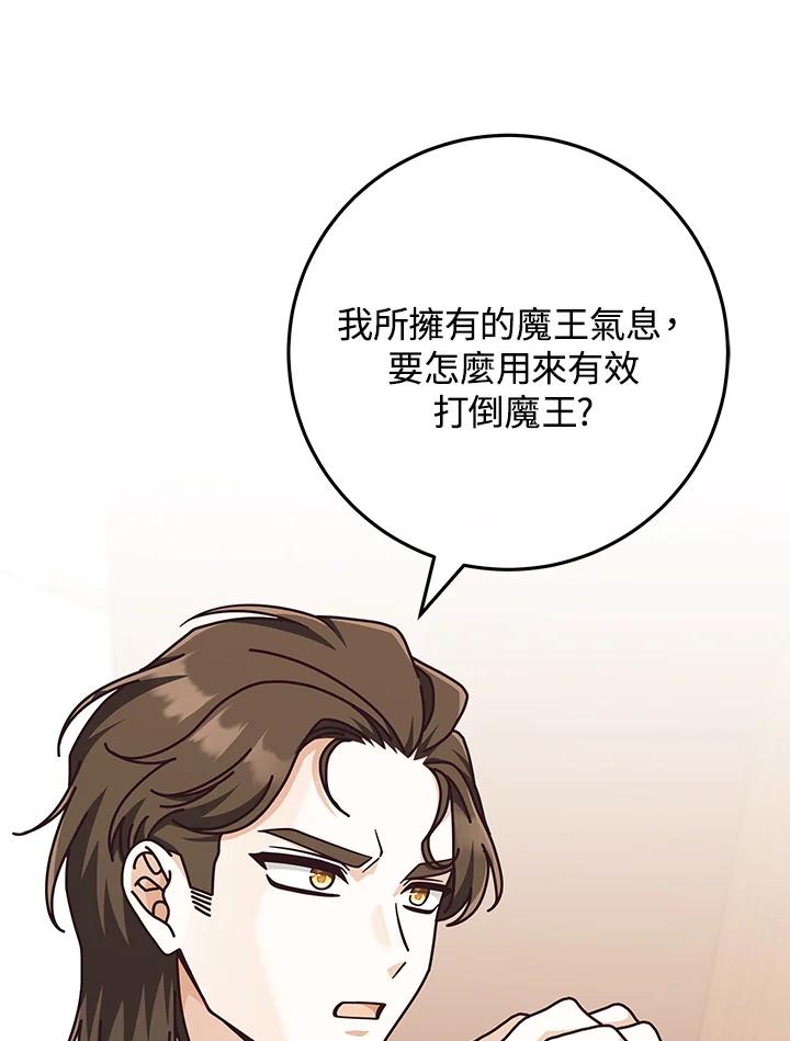 《我才不是Boss的恋人!》第32话 第108页