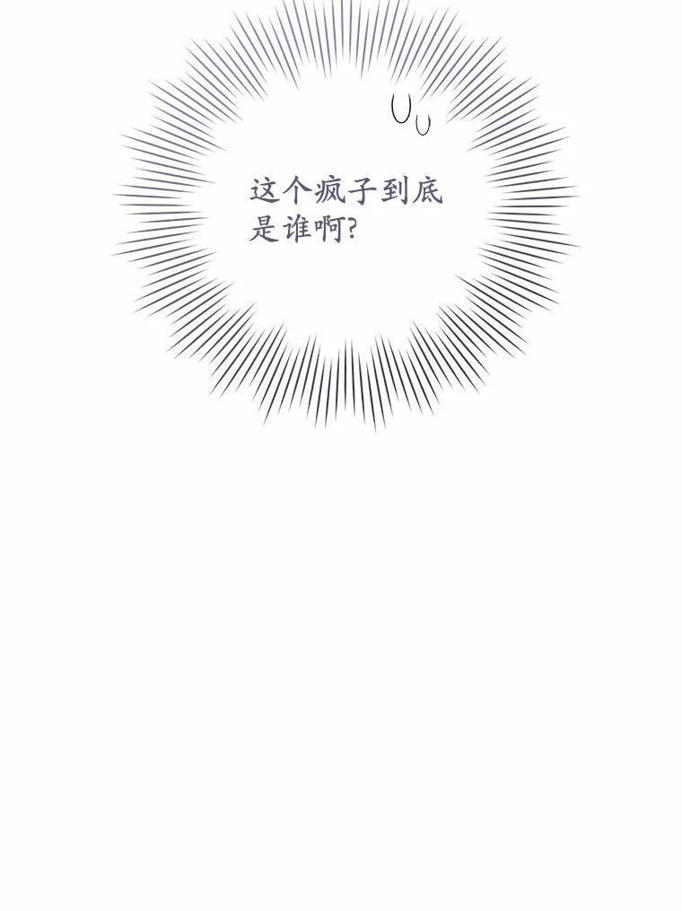 《从今天起，公爵府由我接管》31.哪来的疯子 第46页