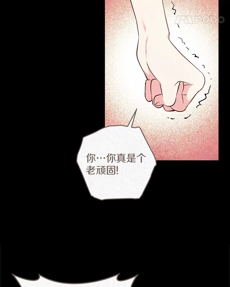 《从今天起，公爵府由我接管》31.哪来的疯子 第14页