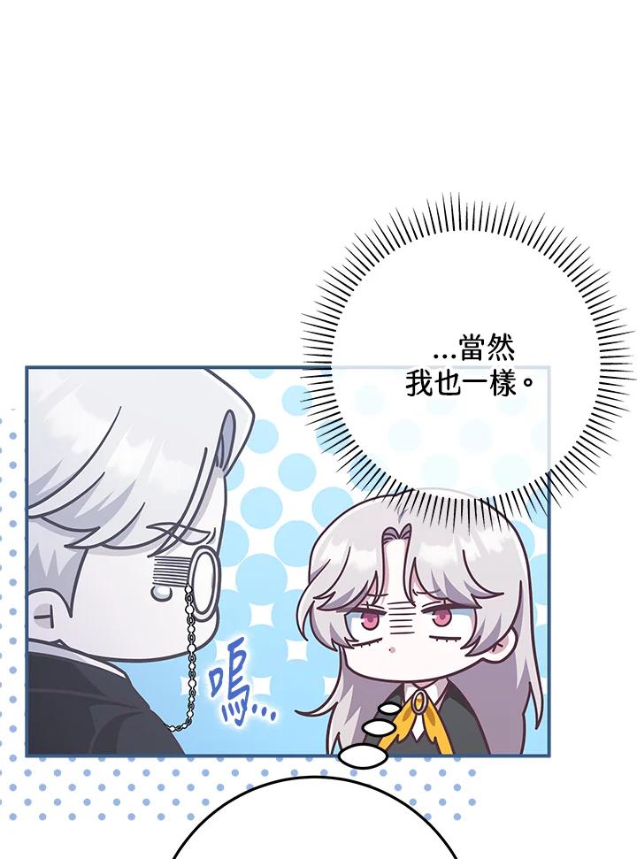 《我才不是Boss的恋人!》第32话 第19页