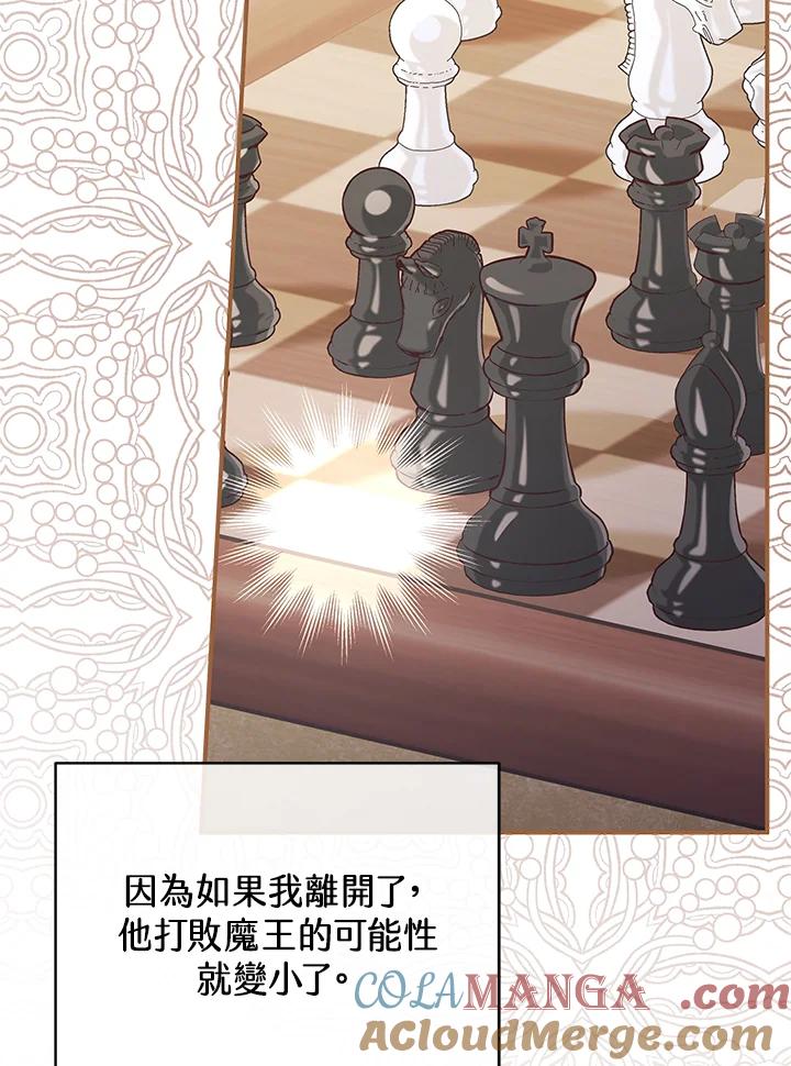 《我才不是Boss的恋人!》第32话 第81页