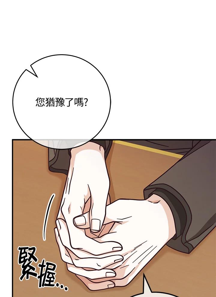 《我才不是Boss的恋人!》第33话 第59页