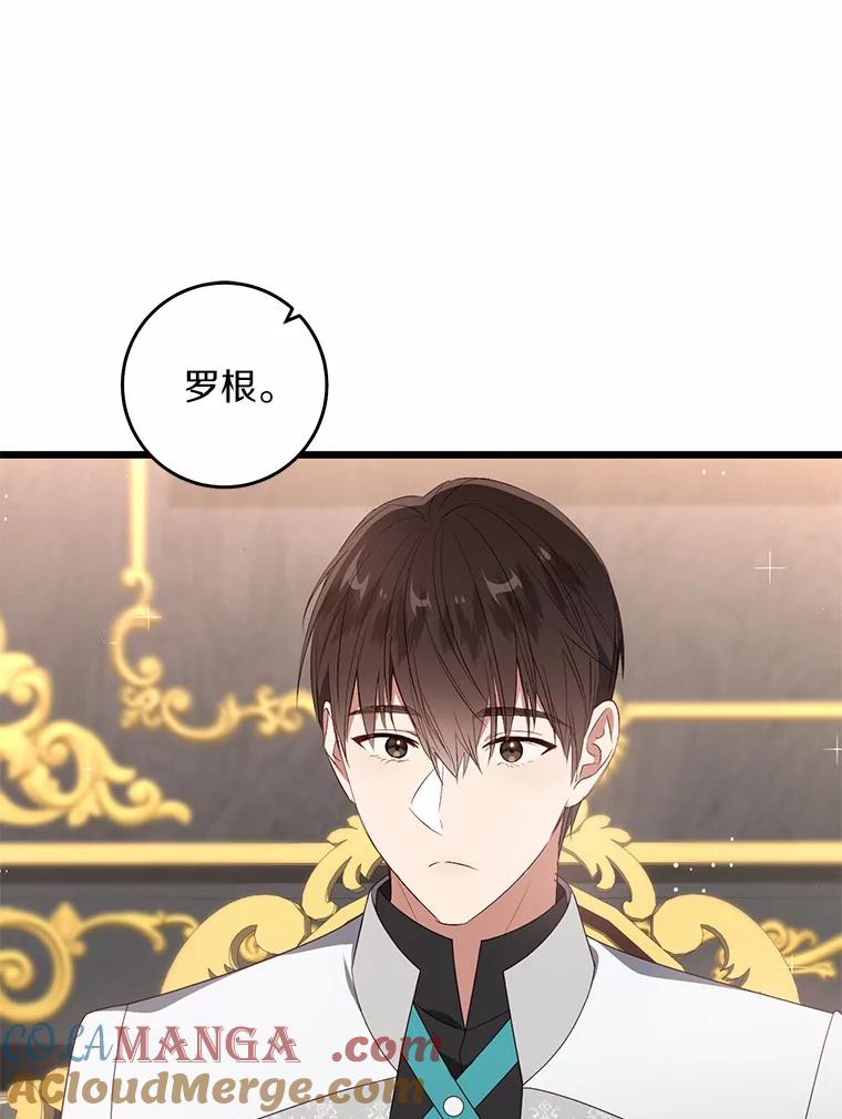《从今天起，公爵府由我接管》32.检讨书 第93页