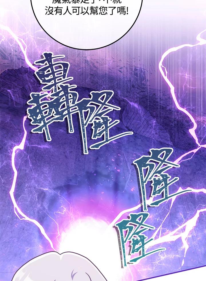 《我才不是Boss的恋人!》第33话 第78页