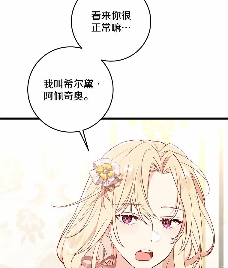 《从今天起，公爵府由我接管》32.检讨书 第30页