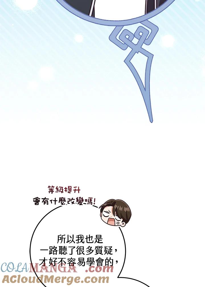 《我才不是Boss的恋人!》第33话 第37页
