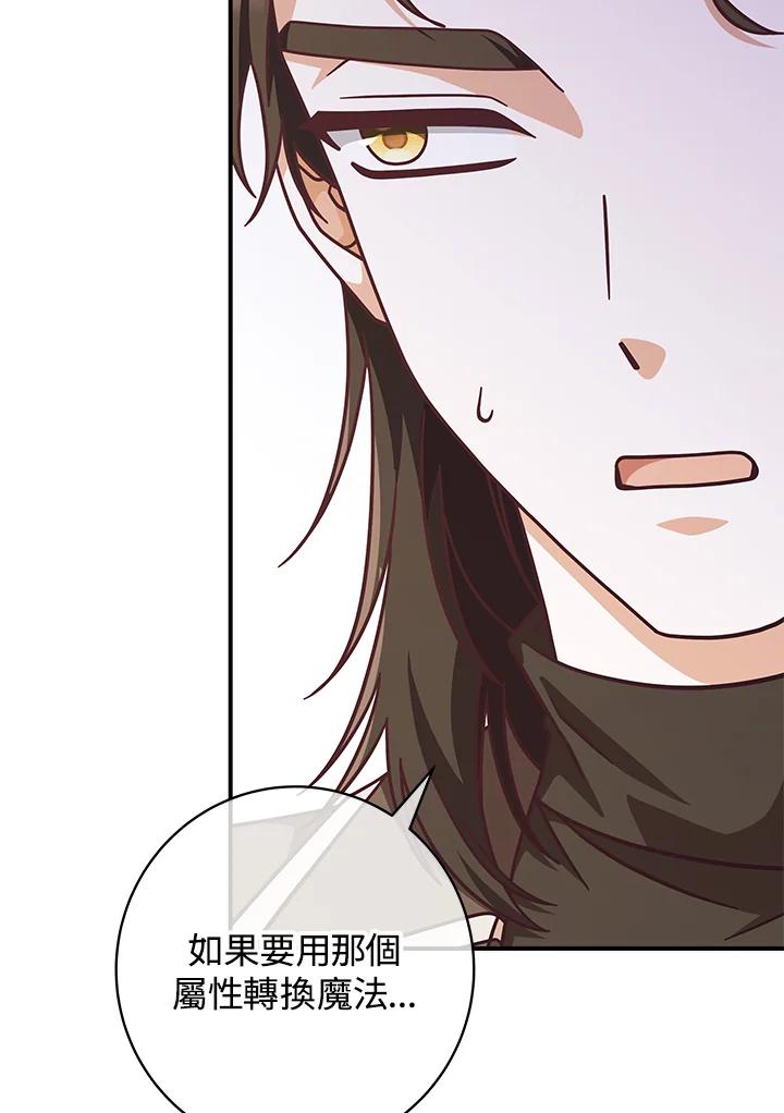《我才不是Boss的恋人!》第33话 第56页