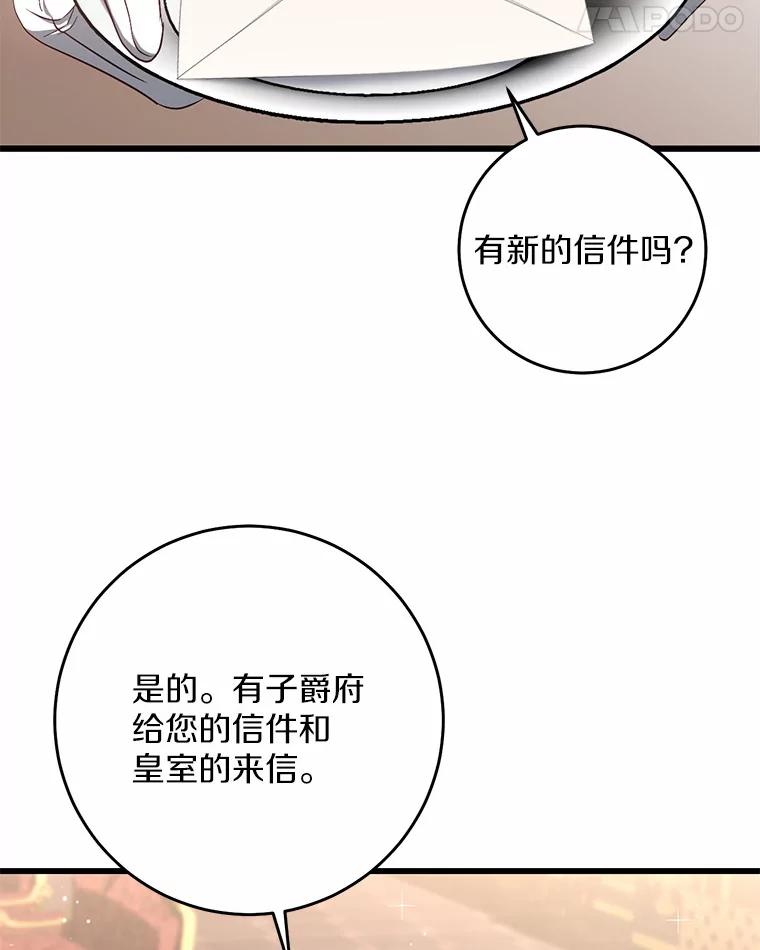 《从今天起，公爵府由我接管》32.检讨书 第62页
