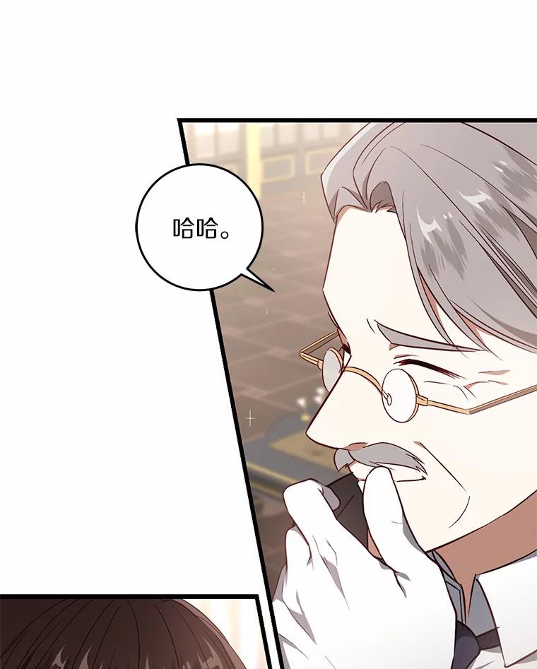 《从今天起，公爵府由我接管》32.检讨书 第76页