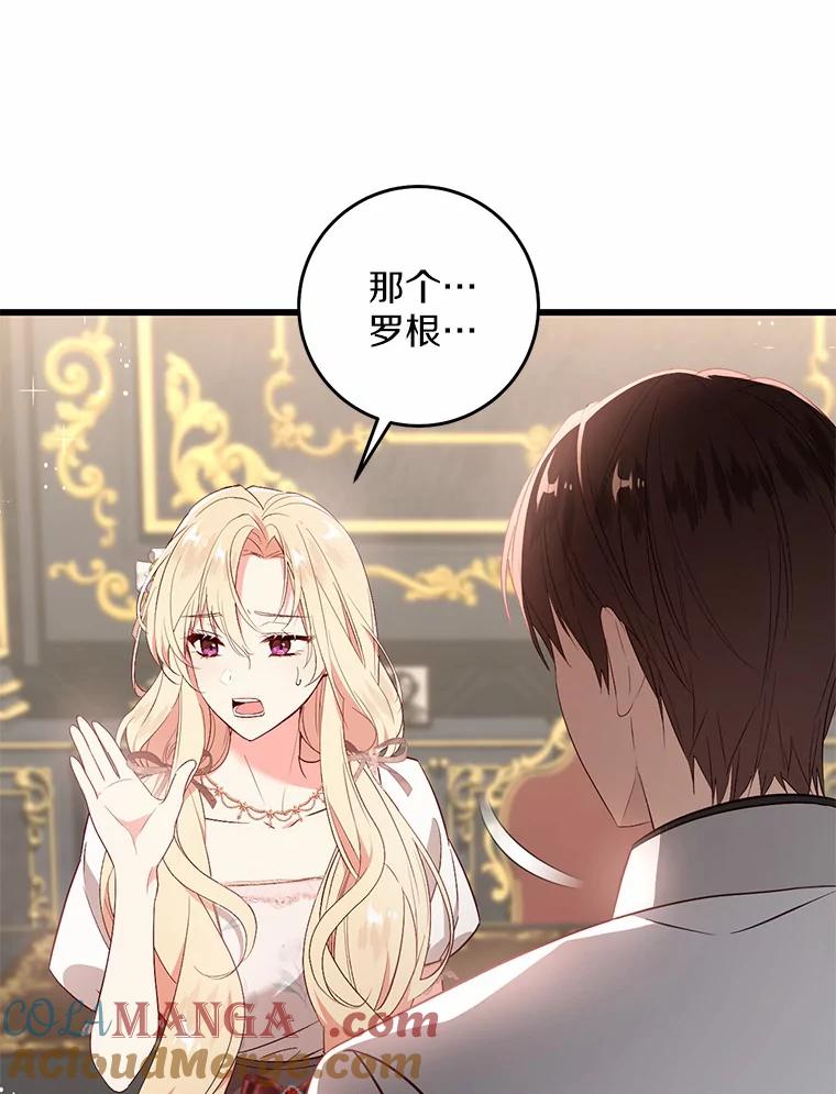 《从今天起，公爵府由我接管》32.检讨书 第13页