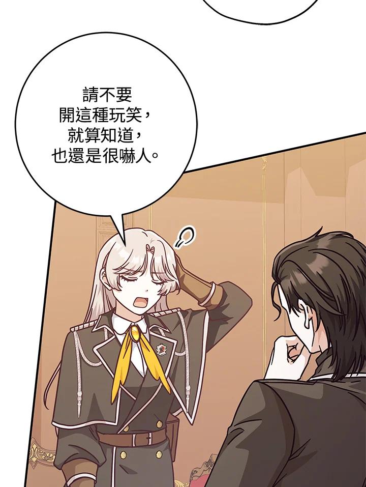 《我才不是Boss的恋人!》第33话 第83页
