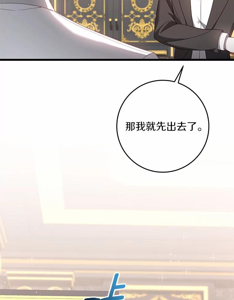 《从今天起，公爵府由我接管》32.检讨书 第87页