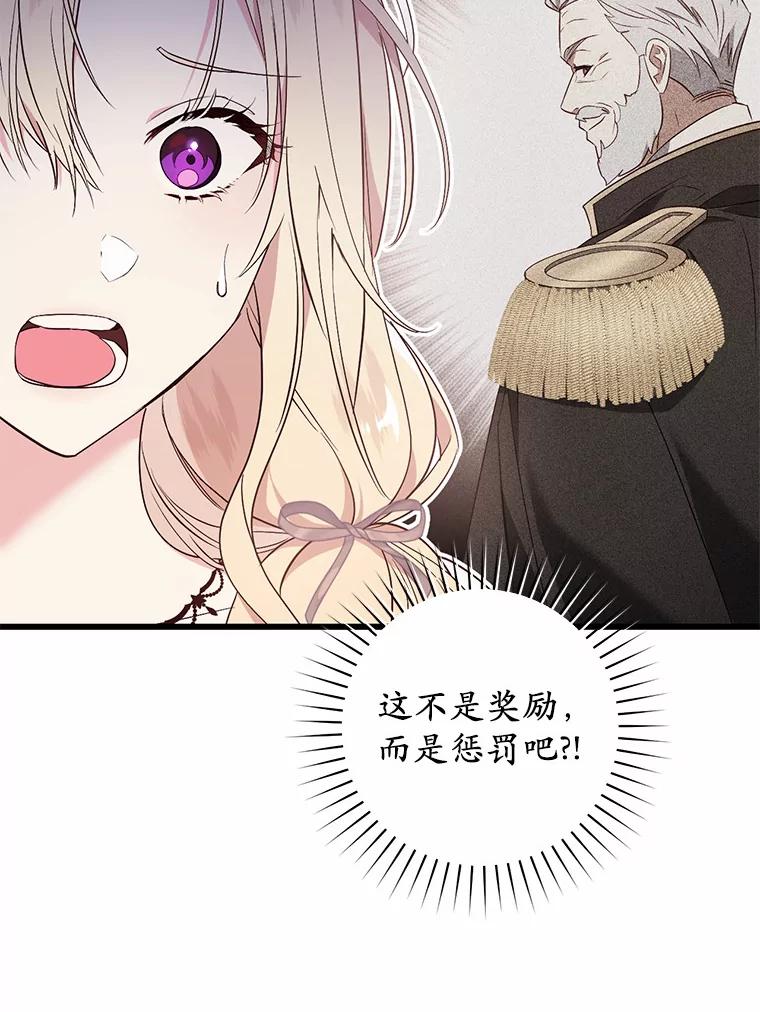 《从今天起，公爵府由我接管》32.检讨书 第99页