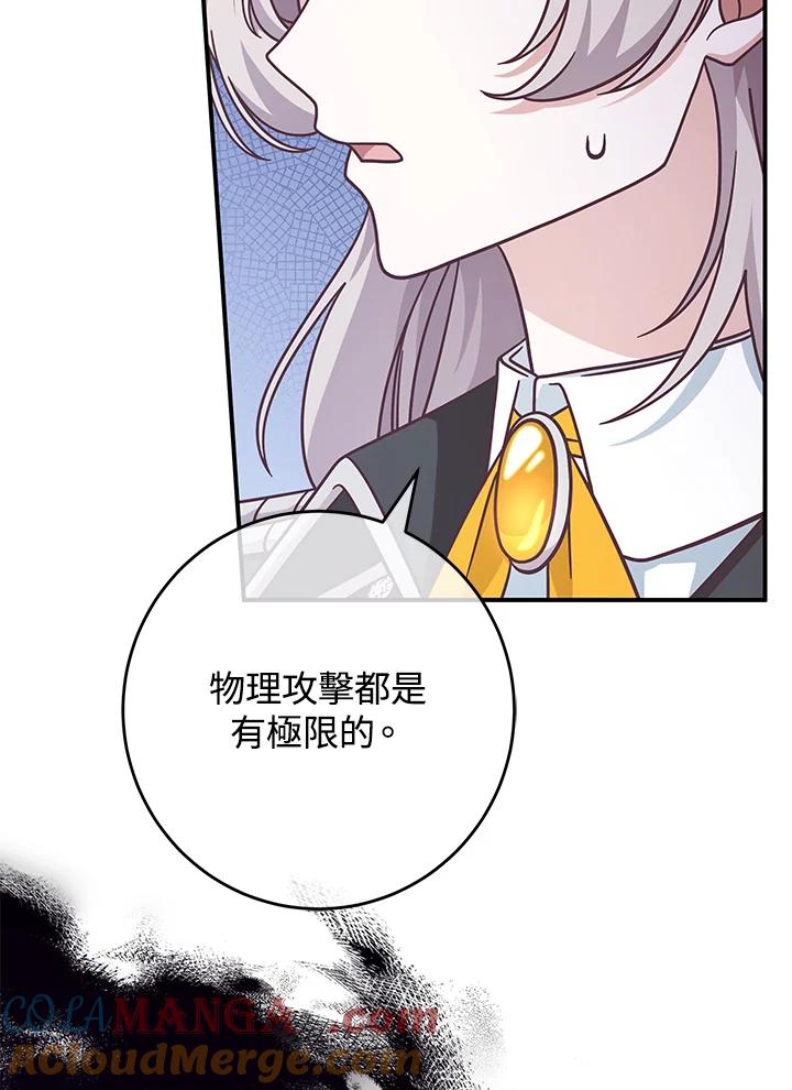 《我才不是Boss的恋人!》第33话 第13页