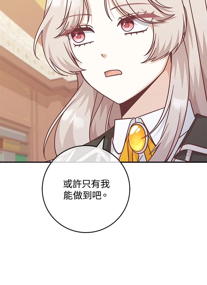 《我才不是Boss的恋人!》第33话 第30页