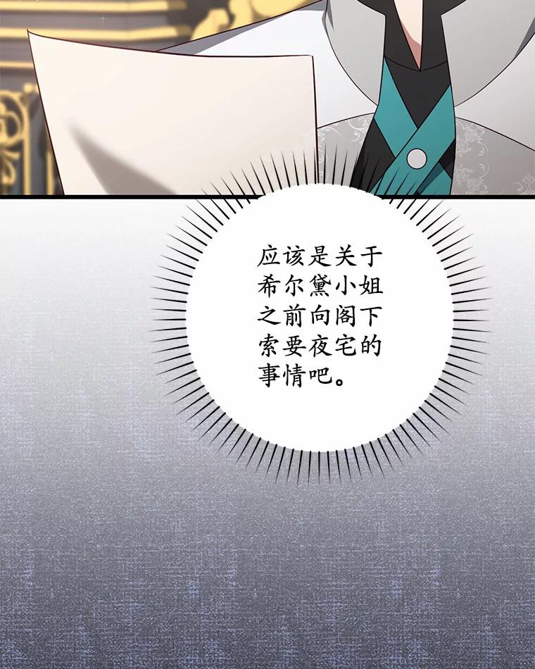 《从今天起，公爵府由我接管》32.检讨书 第66页