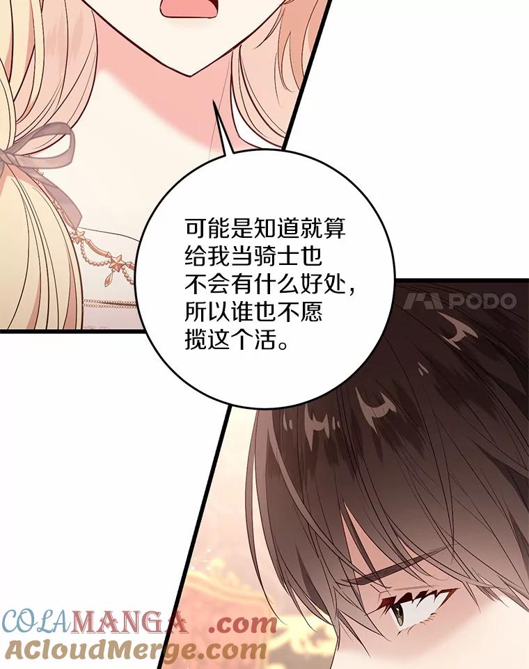 《从今天起，公爵府由我接管》32.检讨书 第105页