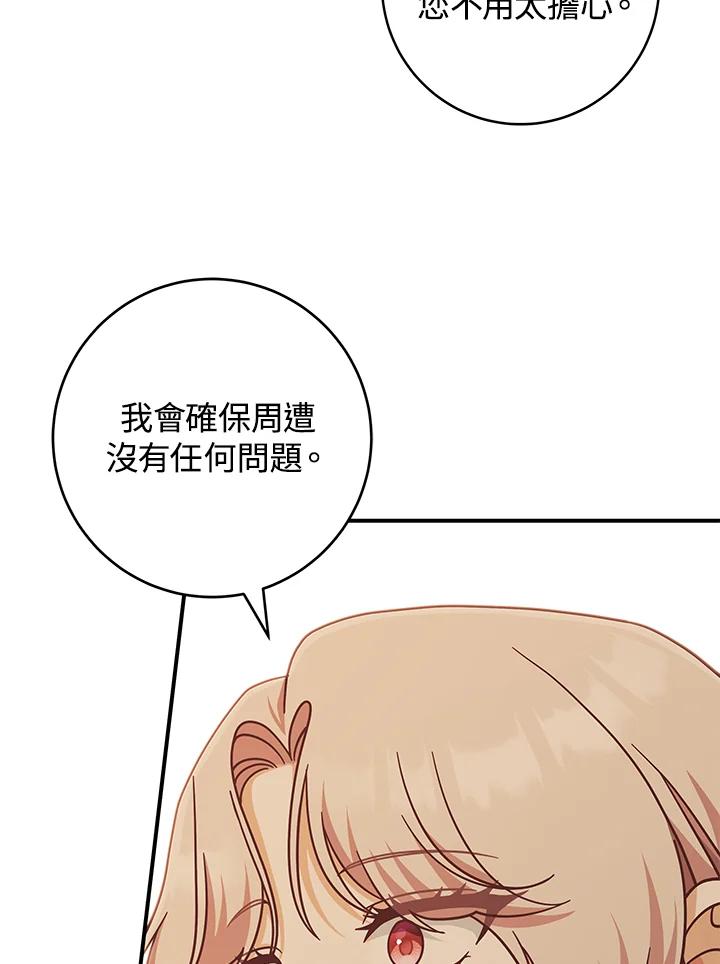 《我才不是Boss的恋人!》第33话 第94页