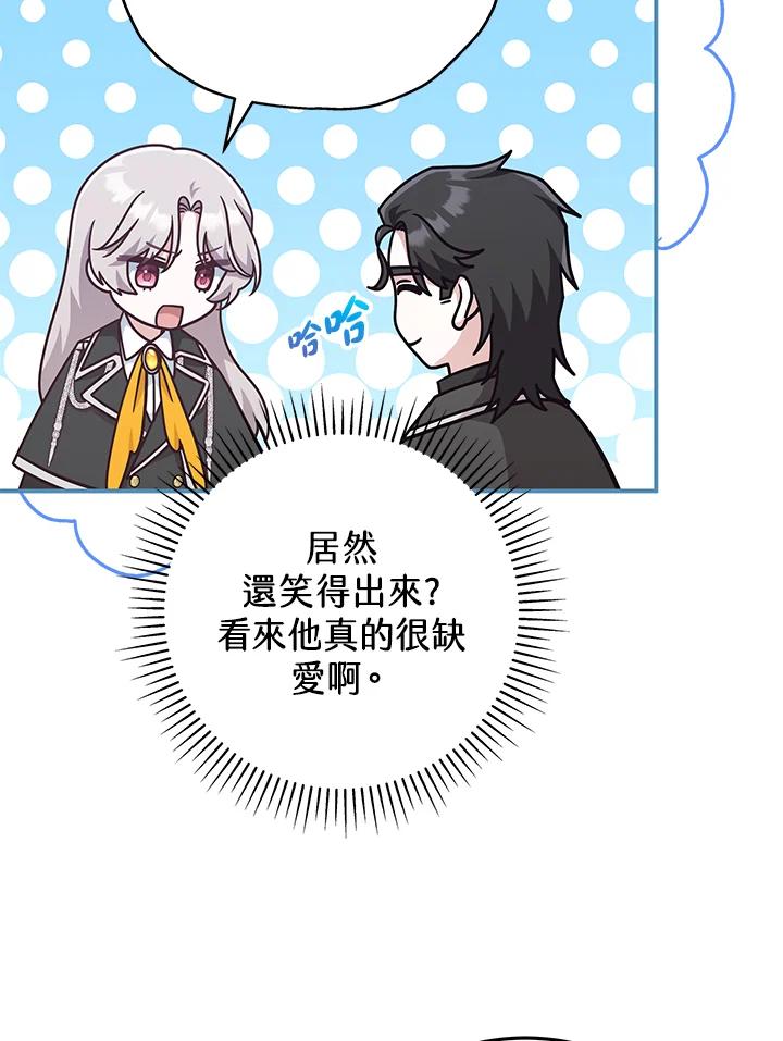 《我才不是Boss的恋人!》第33话 第87页