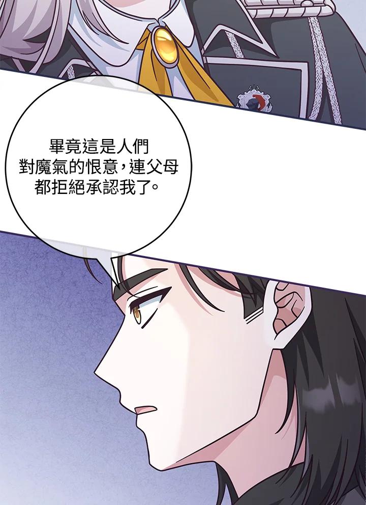 《我才不是Boss的恋人!》第33话 第66页
