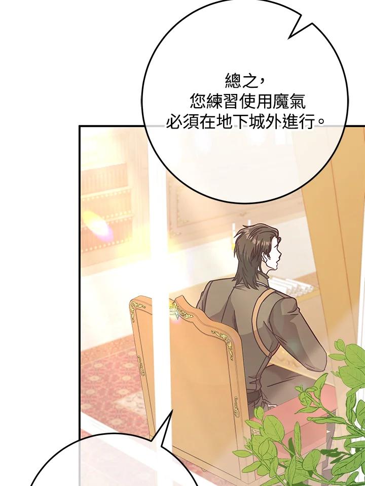 《我才不是Boss的恋人!》第33话 第88页