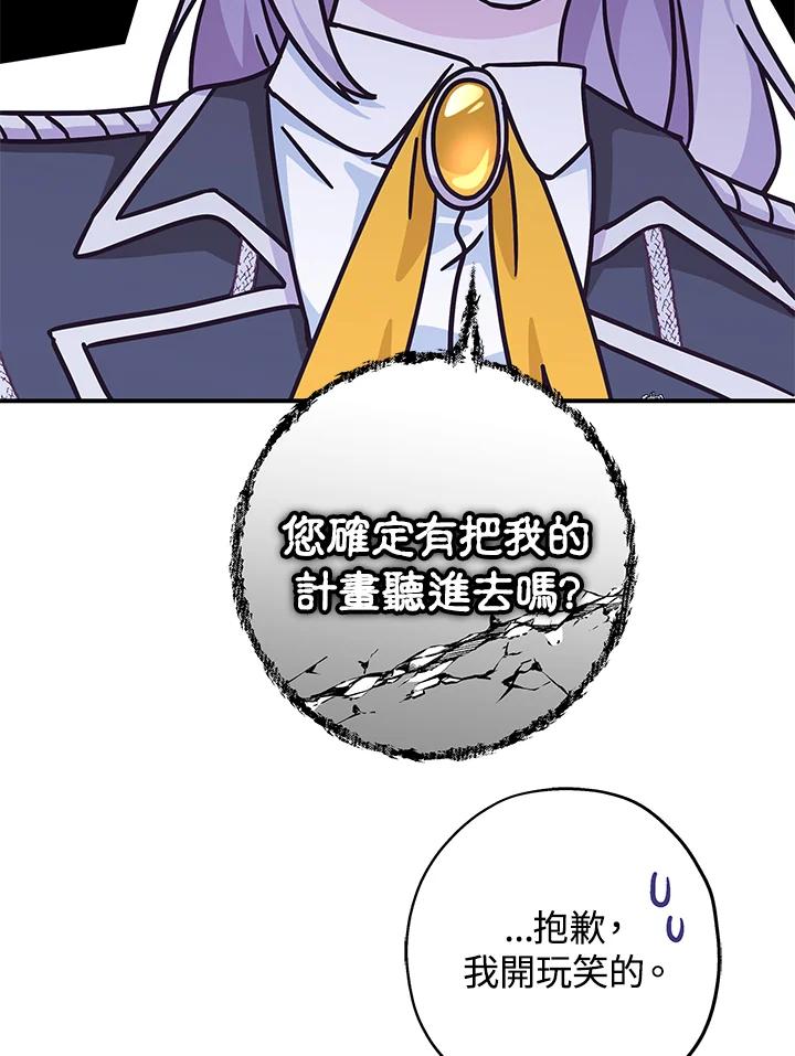 《我才不是Boss的恋人!》第33话 第82页