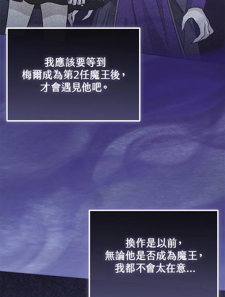 《我才不是Boss的恋人!》第33话 第47页