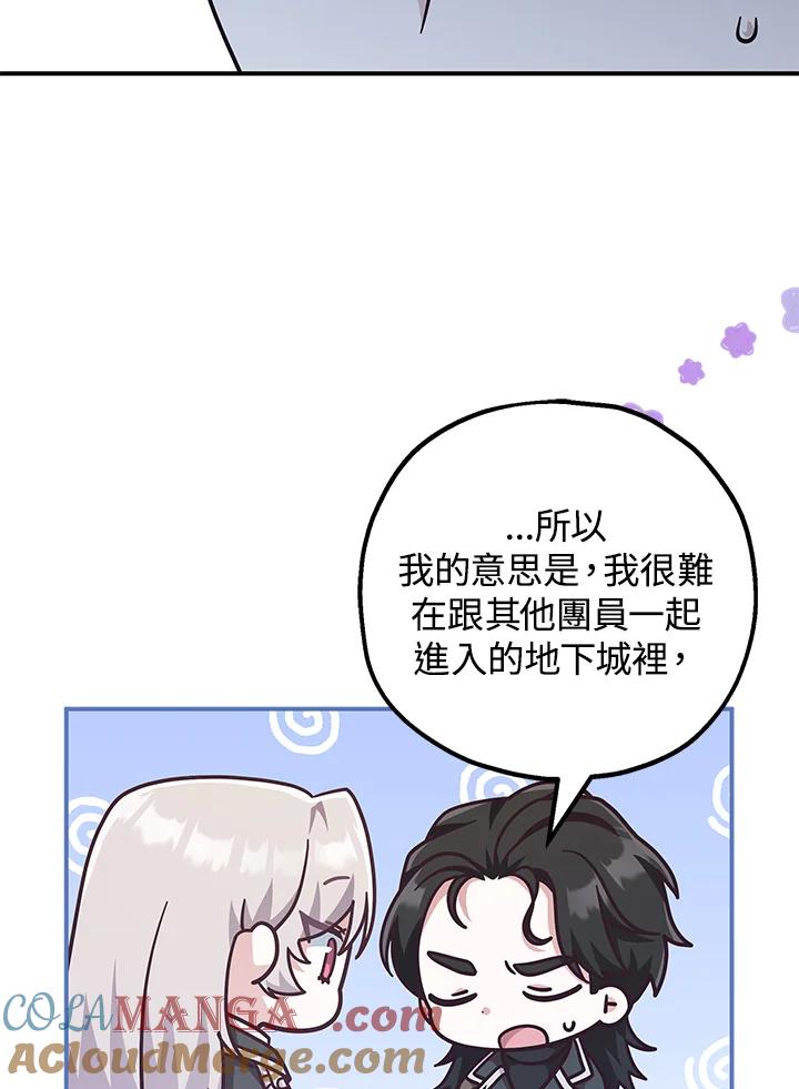 《我才不是Boss的恋人!》第33话 第73页