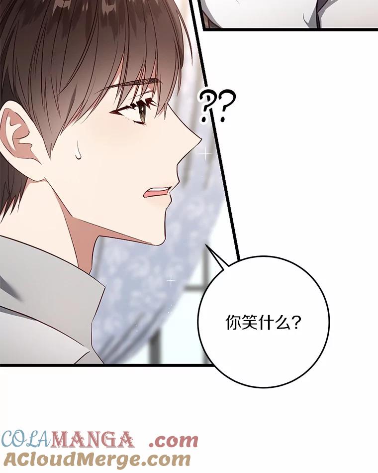 《从今天起，公爵府由我接管》32.检讨书 第77页