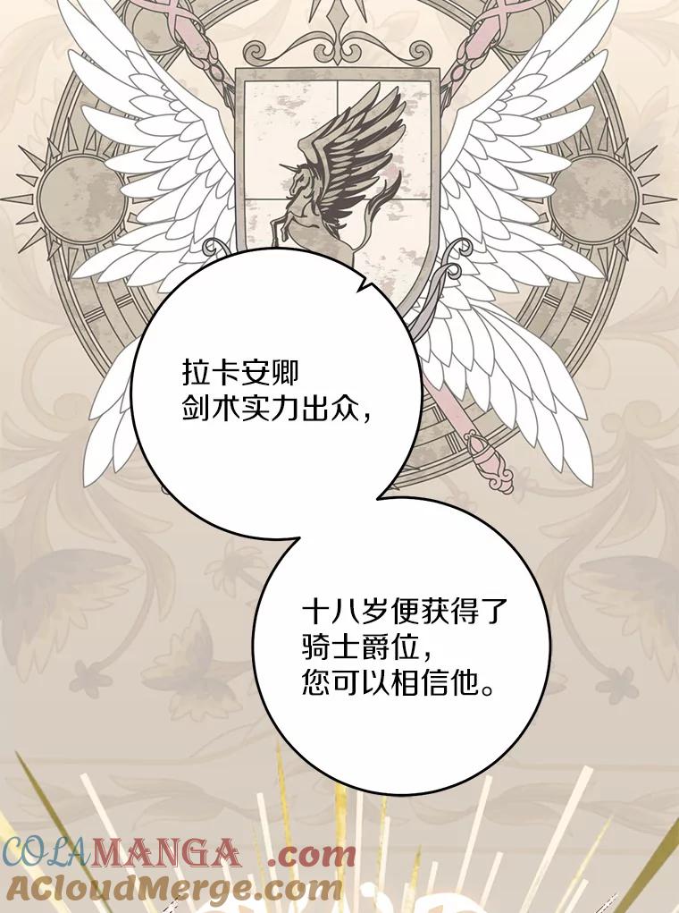 《从今天起，公爵府由我接管》32.检讨书 第37页