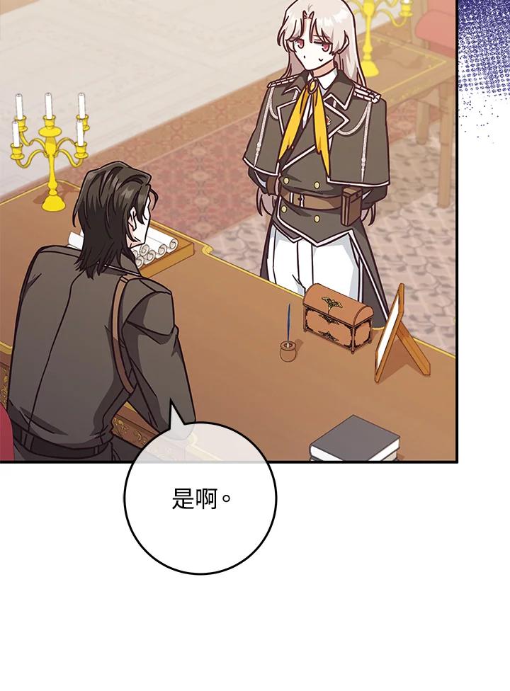 《我才不是Boss的恋人!》第33话 第10页