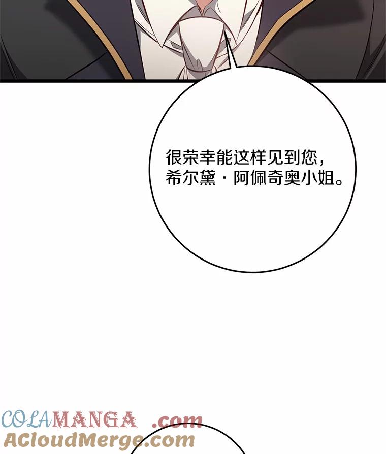 《从今天起，公爵府由我接管》32.检讨书 第29页