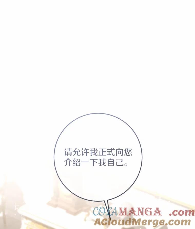 《从今天起，公爵府由我接管》32.检讨书 第25页